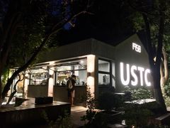 -USTC1958东区·by UNILAB