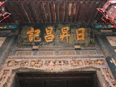 -平遥古城