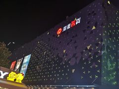-宁波鄞州万达广场