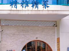 -上座云间·青年赣菜(绿茵店)