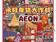 -AEON永旺(东方宝泰店)