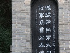 -茂陵博物馆