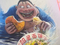 -哈灵现炒本帮面(宁波路店)