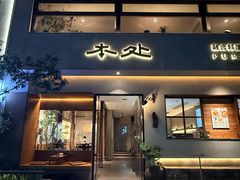 -本处·素食·融合料理(南油店)