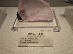 -湖南省地质博物馆