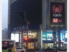 -新尚数码广场(淮海东路店)