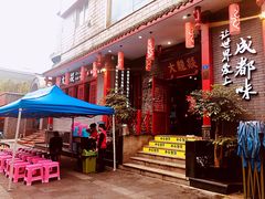 门面-大龙燚火锅(春熙店)