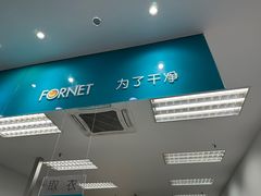-福奈特洗衣洗鞋(芷江西路店)