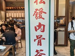 -松發肉骨茶(牛车水店)
