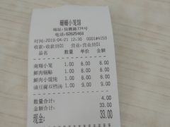 账单-珊珊小笼馆(仙霞路店)