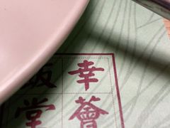 -幸薈飯堂