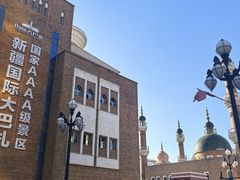 -新疆国际大巴扎