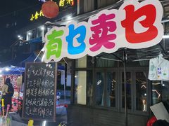 门面-凤城·食都
