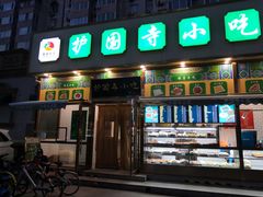 门面-护国寺小吃(安定门店)