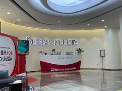 -牙博士口腔品牌连锁(杨浦店)