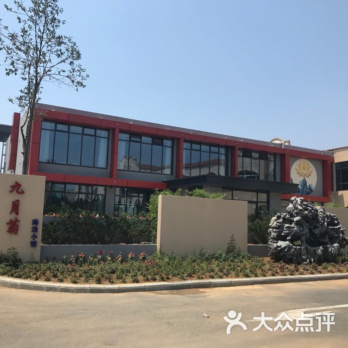 小平岛饭店图片