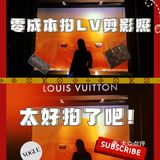 石家庄先天下广场的LV背景墙📸真的太好拍了🤷‍♀️⁉️