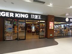 门面-汉堡王(砂之船奥莱店)