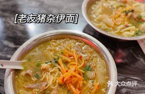 Old Friend Pork Offal Wonton Noodles