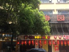 -老梅园大虾城(河西店)