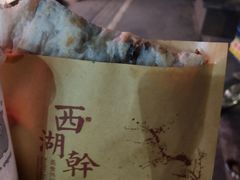 -裕丰西湖干菜饼