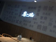 大堂-黎一碗大碗手工面(城市立方店)