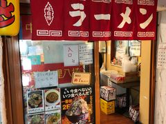 门面-拉面莊夢語＆中华料理八椿