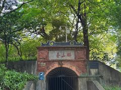-蟹山公园