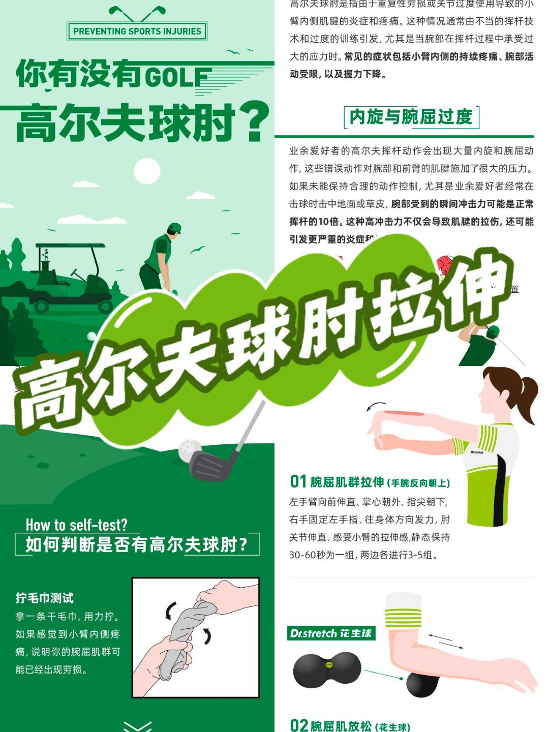高尔夫球肘拉伸
