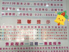 -百花传统甜品店(原址店)