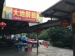 门面-大地农庄(逢沙大道店)