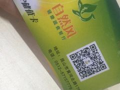 -自然风素食自助餐厅(黄河北路店)