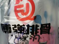 -傅强排骨(成都总店)