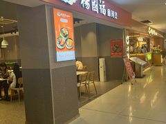 -杨国福麻辣烫(龙阳广场店)