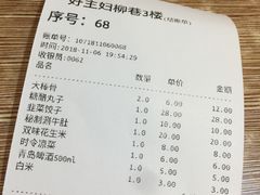 账单-六味斋(柳巷店)