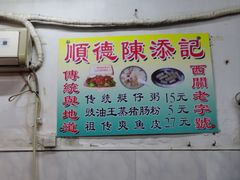 -陳添記·祖傳爽鱼皮(十五甫三巷店)