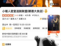 -567·密室逃脱(大良店)