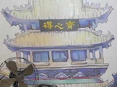 -得心斋(国瑞升平里店)