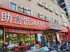 -富龙快餐店(铁西店)