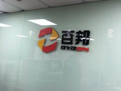 -百邦Apple授权服务商(越秀好世界店)