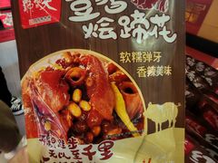 -天福号(前门店)