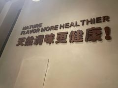 -U你·天然调味(南湖总店)