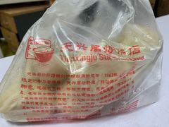 -天兴居(鲜鱼口街店)
