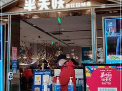 门面-半天妖烤鱼(西铁营万达店)