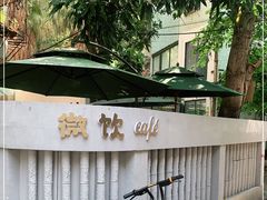 -微饮cafe