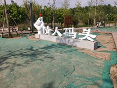 -东郊湿地公园
