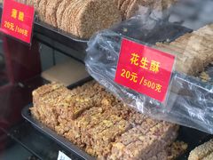 沙琪玛-宋记饼家(石门二路店)
