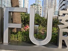-安福路
