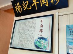 -杨记牛肉糁