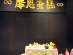 -MOSI CAKE摩思·生牛乳半糖蛋糕(云港花园店)